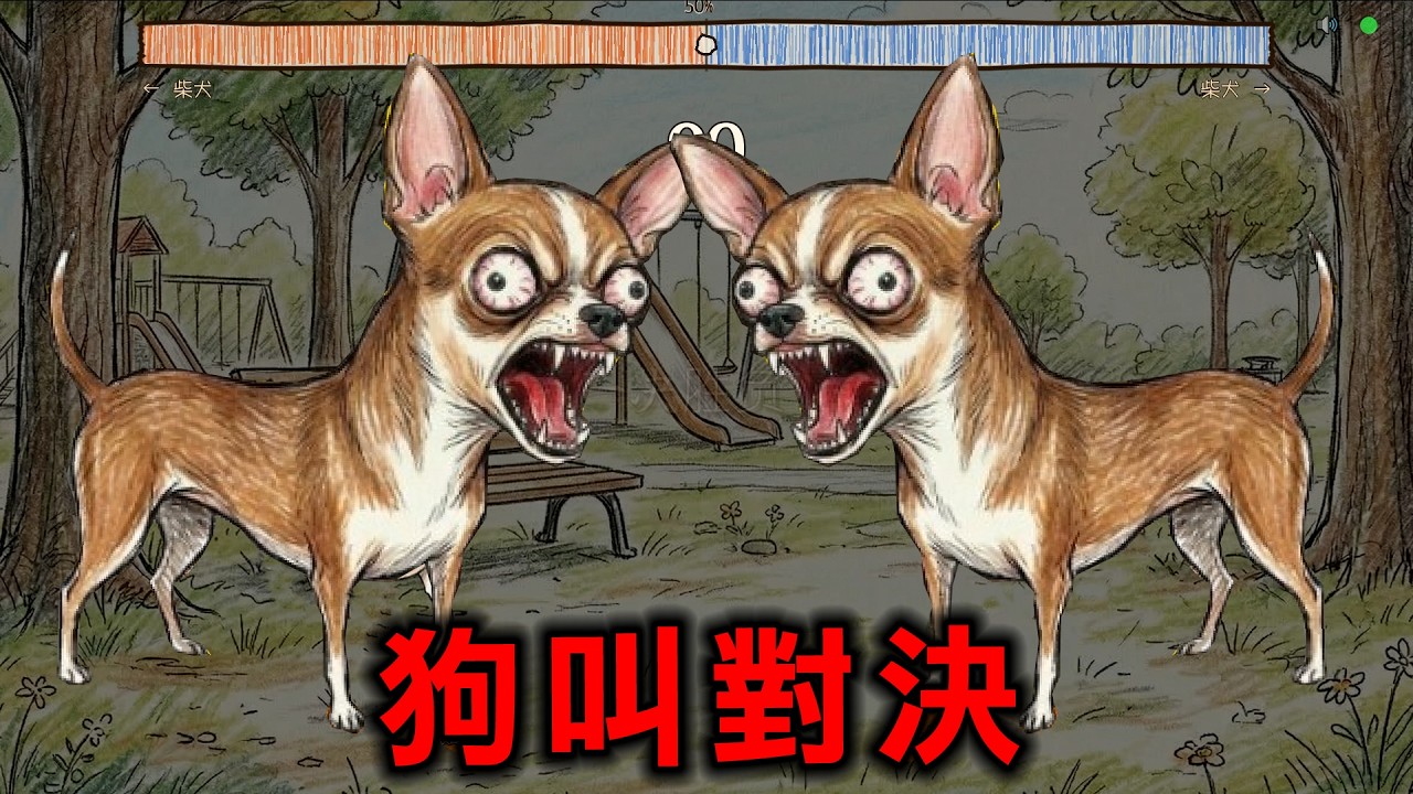 成為吉娃娃對麥克風大力狗叫對戰，日本近期話題的遊戲『汪汪狗叫戰鬥模擬器 Bow-wow Battle』