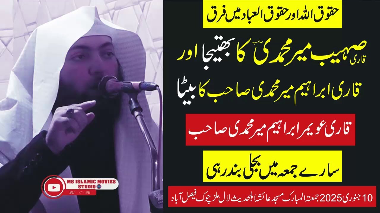 Awaimer Qari Awaimer Bin Qari Ibraheem Meer Muhammadi || Jummah 10.01.25 ...