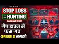 🔴 Gap Down में फसना नहीं तो ये देख करो | Live SL Hunting 
