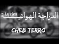 Cheb Terro الدراجة الهوائيـــة LYRICS TN L Cheb Terro الدراجة الهوائيـــة LYRICS TN L