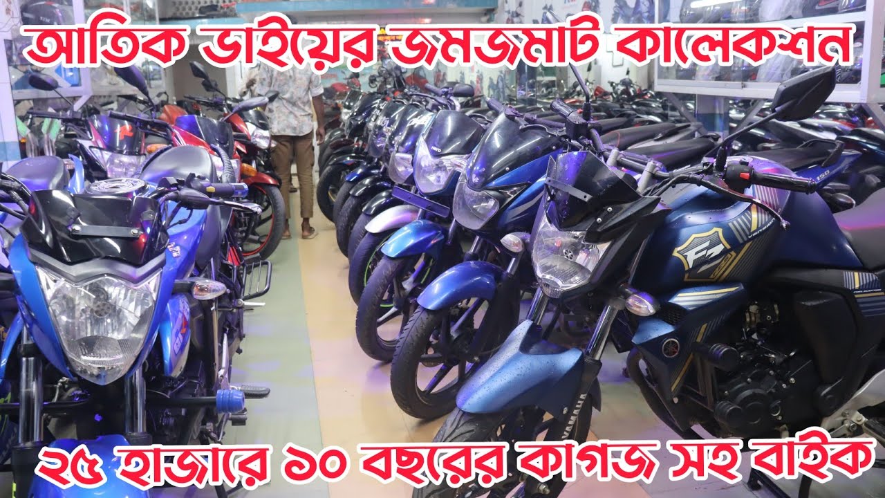 আতিক ভাইয়ের আগুন অফার।Used bike price in Bangladesh. Used bike price