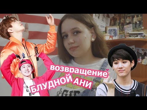 Видео: ВОЗВРАЩЕНИЕ БЛУДНОЙ АНИ || ЗАВАЛИЛА ЕГЭ? || МЕНЯЮ ТЕМАТИКУ КАНАЛА