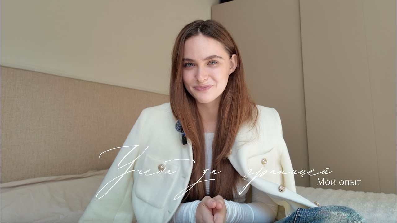 Обучение за рубежом: моя правда. Стоит ли? Реальные истории.