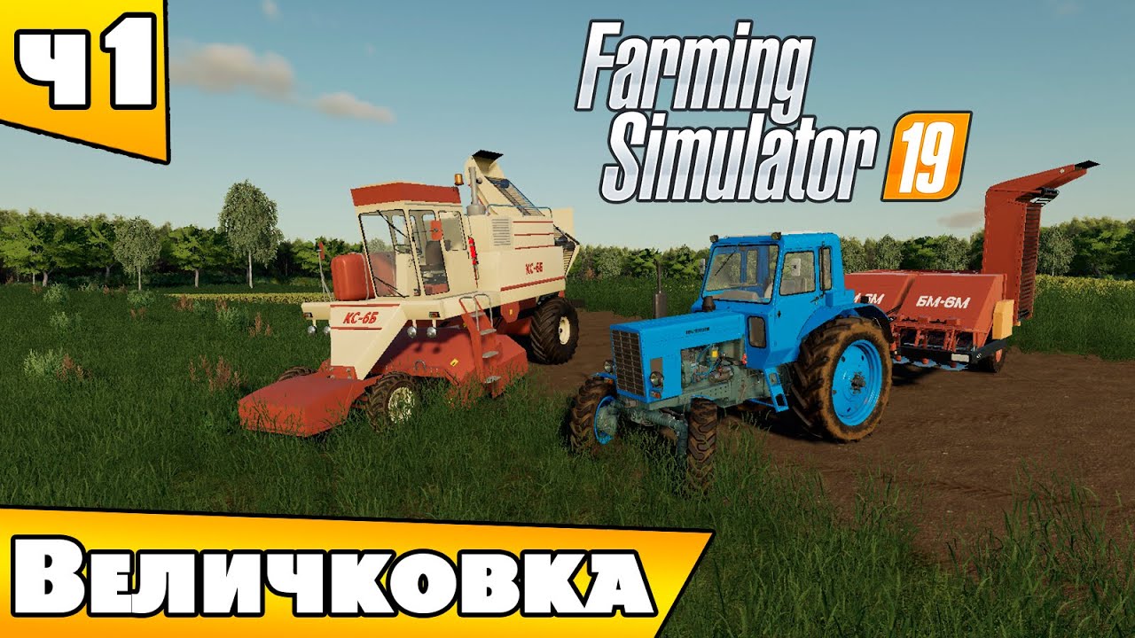 #1 Не думал что начну с капусты!? (Величковка + советская техника) Farming simulator 19