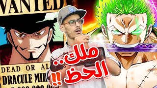 تسريبات مانجا ون بيس 1058 / أنطباع مباشر - مكافآت أسطورية صادمة !!