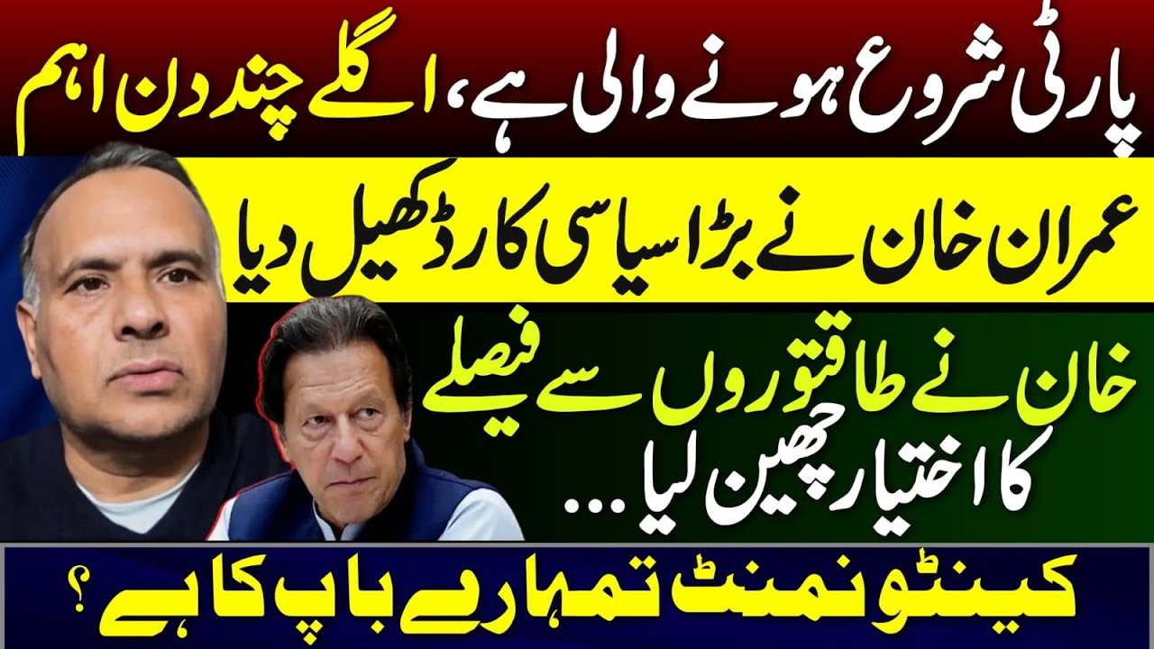 Imran Khan’s New Political Move: Fakhar Ur Rehman’s Big Revelations