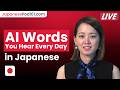 AI Words You Hear Every Day in Japanese