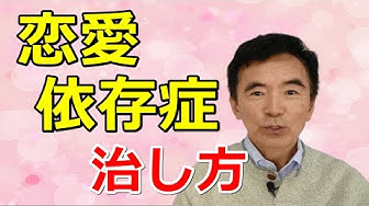 恋愛依存症 Youtube