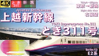4K60fps車窓 上越新幹線 とき311号 E2系 東京→新潟 JR東日本 Train view Jyōetu Shinkansen TOKI No.311 Tōkyō→Niigata