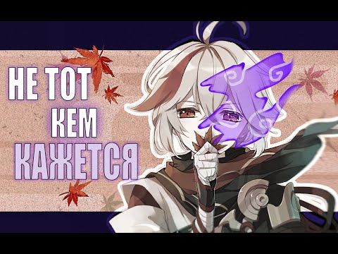 ПОЛНАЯ ИСТОРИЯ КАЭДАХАРА КАДЗУХИ | GENSHIN IMPACT