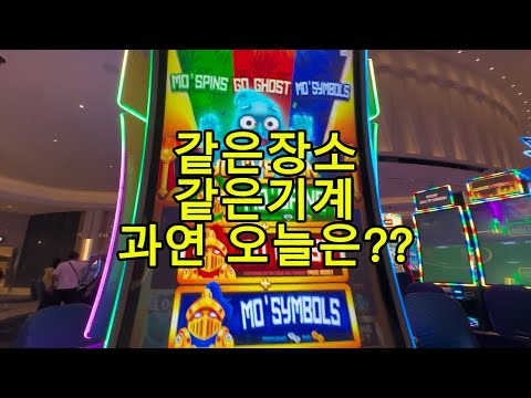 Ghost! Once again! What is the result?? Las Vegas / Casino / Slot Machine / Las Vegas Hotel / Hot...