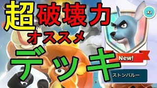 【ランブルスターズ】ストンパルーオススメデッキ紹介！ screenshot 5