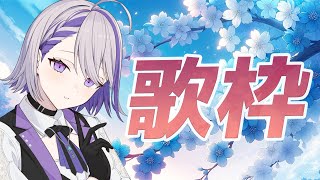 【#歌枠/KARAOKE】ゲリラ歌枠【朔夜トバリ/#Vtuber】