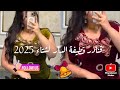 قنادر2025 تألقي أميرتي مع جديد قنادر قطيفة لشتاء 2025 غير لجديد مع سمسومة Wedding Kabyle