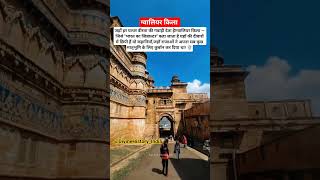 ग्वालियर किला – जहाँ हर दीवार बोलती है वीरता की कहानी! 🚩 #GwaliorFort #History