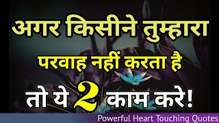Powerful Heart Touching Motivational Quotes in Hindi //Motivational Speech Hindi// Hindi Quotes