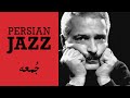 Friday Farhad Mehrad 1 Hour Persian Jazz Fusion اجرای جز جمعه فرهاد مهراد 