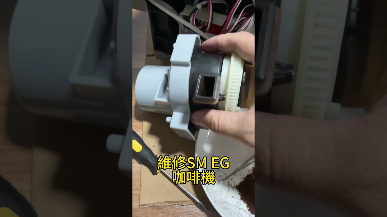 維修SMEG咖啡機 開機後不能磨豆不能沖泡咖啡,維修費唔使1000唔使800唔使600只需要500元輕輕鬆鬆幫你解決所有問題https://www.hkrepair999.com