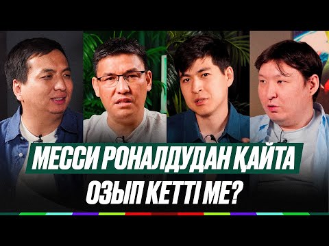 ӘЧ 1 ТУР! МЕССИ РОНАЛДУДАН ресми түрде озды ма? Өзбекстан деңгейі осы ма? Португалия тым қатты ашулы