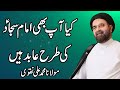 Kiya Aap Bhi Imam Sajjad Ki Trah Abid Hain Maulana Muhammad Ali Naqvi 