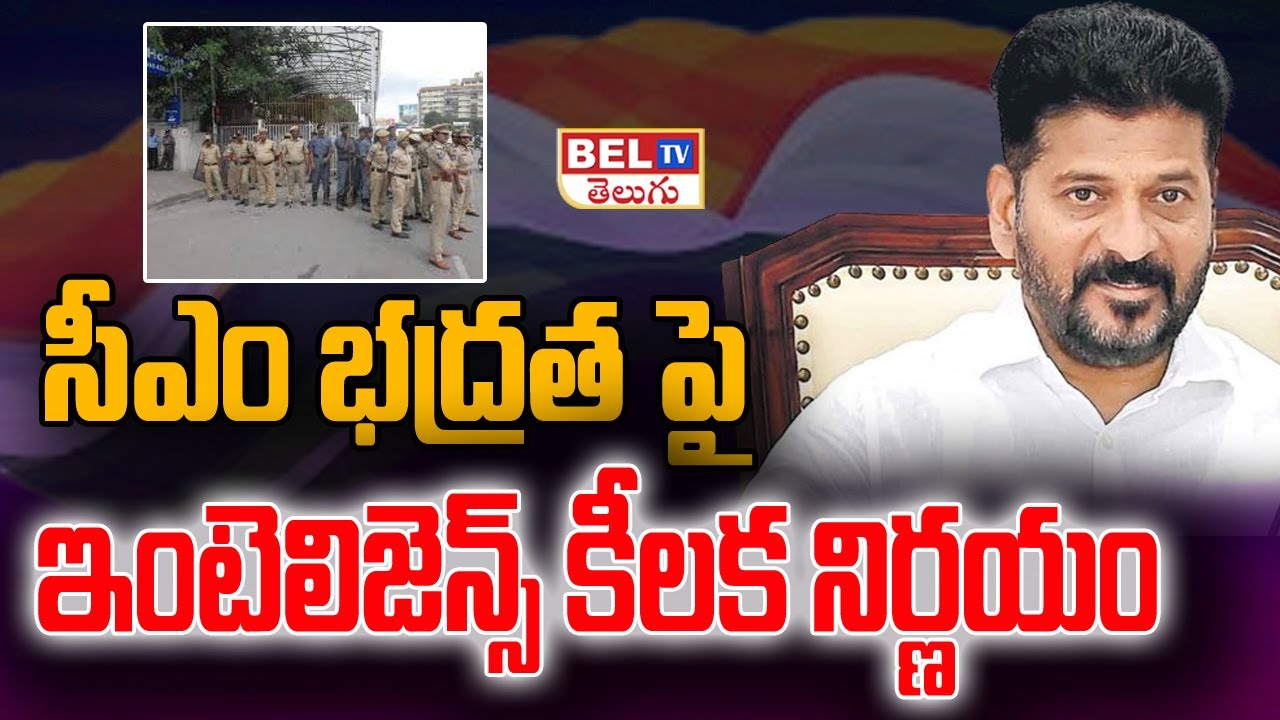 CM Revanth Reddy Security Key Decision in Intelligence | Breaking News | BEL TV News