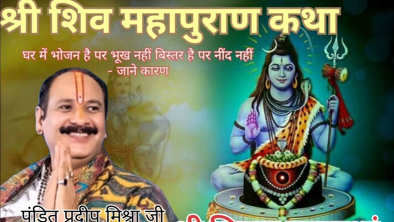 घर में सब कुछ है फिर भी सुख नहीं | भोजन है पर भूख नहीं, बिस्तर है पर नींद नहीं | पंडित प्रदीप मिश्रा