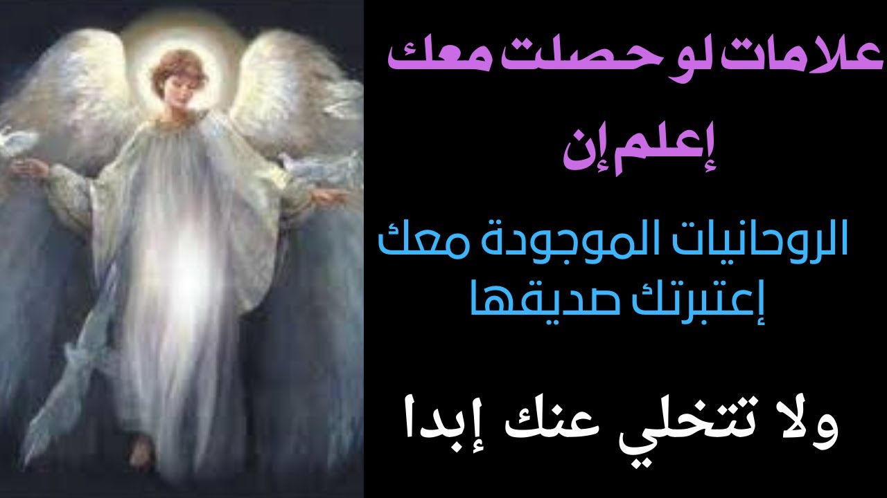 علامات تدل على إن الروحانيات إعتبرتك صديقها ولا تتخلي عنك إبدا بسبب حبها ليك