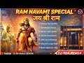 Ram Navami Specal hummning Bass 🔥 Super Dance Ram Navami Dj Song📀 Dj Rdx Remix 🔥 Dj Bm Remix