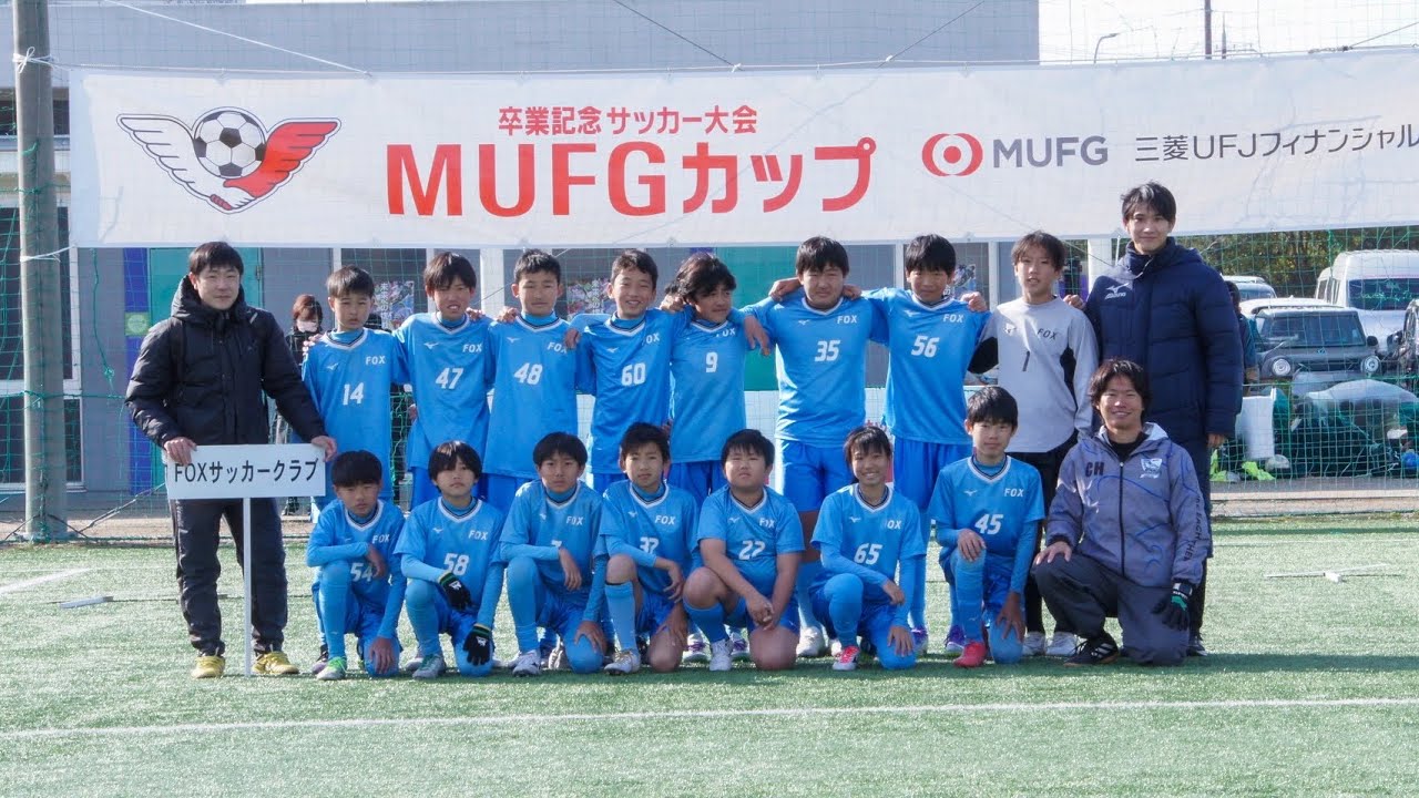 MUFGカップ　中央大会　前半戦
