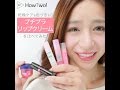 乾燥ケアも色づきも♡プチプラリップクリームを比べてみた！ | HowTwo!（ハウトゥー）