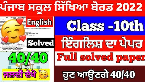 PSEB 10th Class English Paper November 2022 / Full Solved PAPER / 10th class english paper #pseb