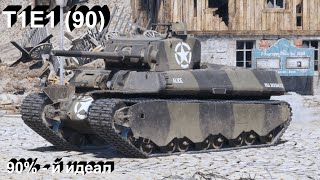 картинка: T1E1 (90) - Аццки хорош в War Thunder