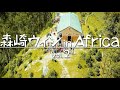 【WORLD】In Africa②
