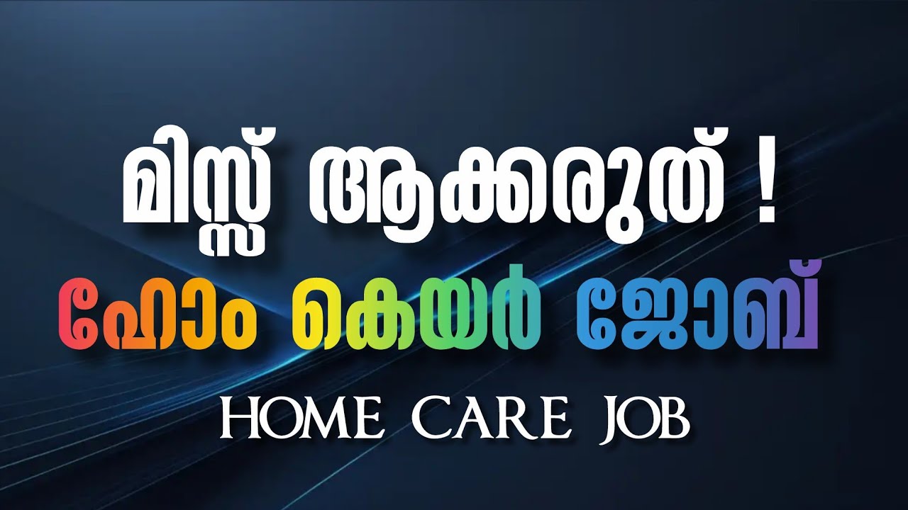 ഇന്ന് വന്ന Home Care ജോലികൾ 🔥 കേരളത്തിൽ Duty Ready | Kerala Home Care Jobs 2026 