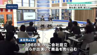 新社長に創業者の長男･旭人氏が就任