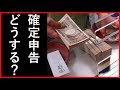 競馬で高額配当を得たら税務署にばれるって本当?馬券を競馬場かWINSで購入したら確定申告どうなる?