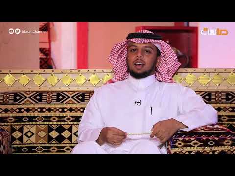 قصة مثل قاتل الله الحسد ما أعدله سعود الشهراني