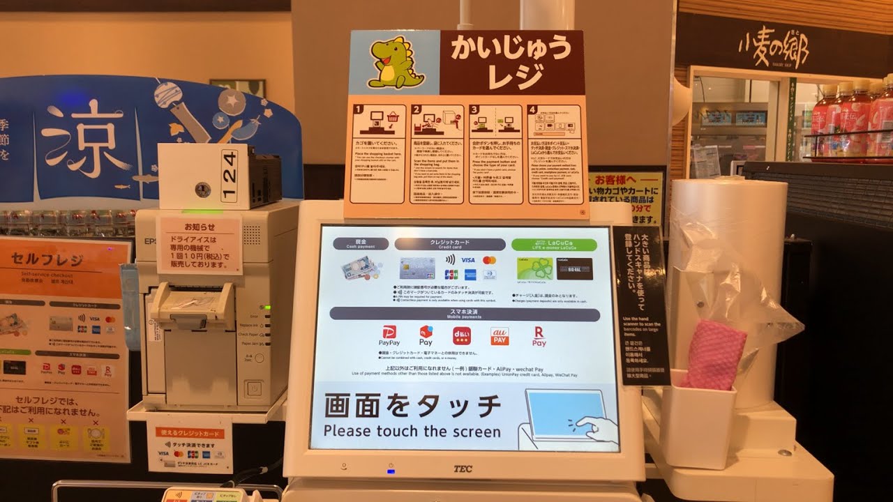 Sakai City, Sakai Ward] Life Sakai Ekimae Store Self-checkout 
