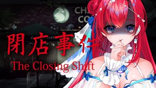 【HORROR GAME】The Closing Shift Incident | 閉店事件 #PhaseConnect #PhaseSaga