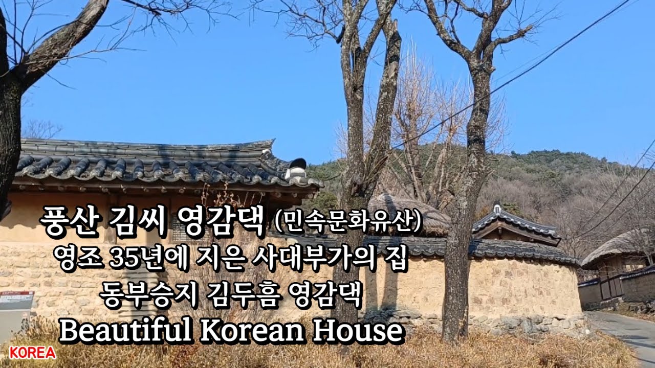 조선 사대부가의 집, 풍산 김씨 영감댁