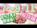 7の人はアーティストになれ！？自分で鑑定できる数秘術【7〜9,11解説編】