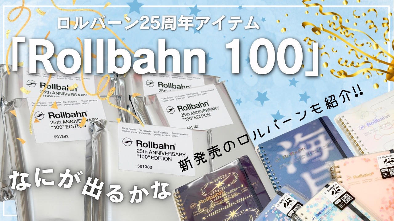 ⭐️バラ売り不可⭐️復刻⭐️即完売✨新作✨️数量限定✨ロルバーン✨ミクロ✨ミニチュア✨ 100柄からランダム！ ロルバーン25周年記念のロルバーンミニを開封