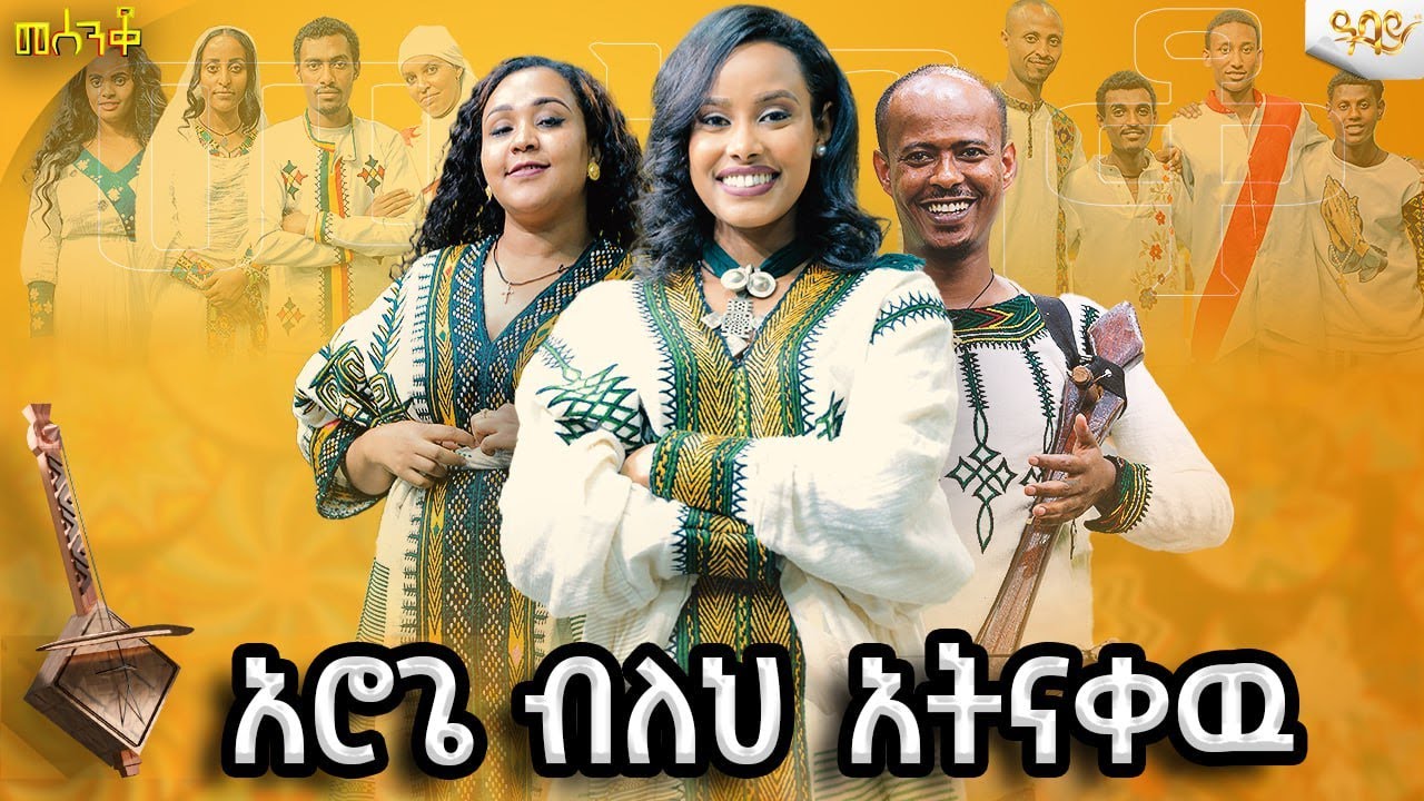 Mesenko ባይኖረንም ገንዘብ ለኛ ለኢትዮጵያውያን ፍቅር አይደለም ወይ ትልቁ ሀብታችን?|አራዳ ምህራፍ1|#2 'የኢትዮጵያ ...