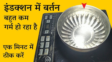 इंडक्शन में बर्तन बहुत कम गर्म हो रहा है || Slow heating problem in induction