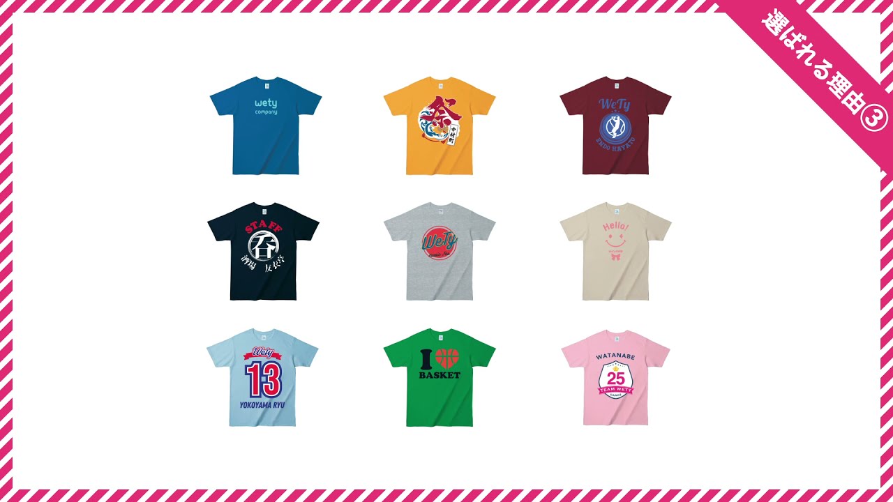 オリジナルTシャツのプリント・デザインなら、1枚から作れるWeTy