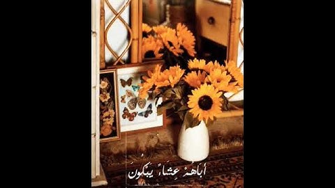 وجاءوا اباهم عشاء يبكون (سوره يوسف)💔💔