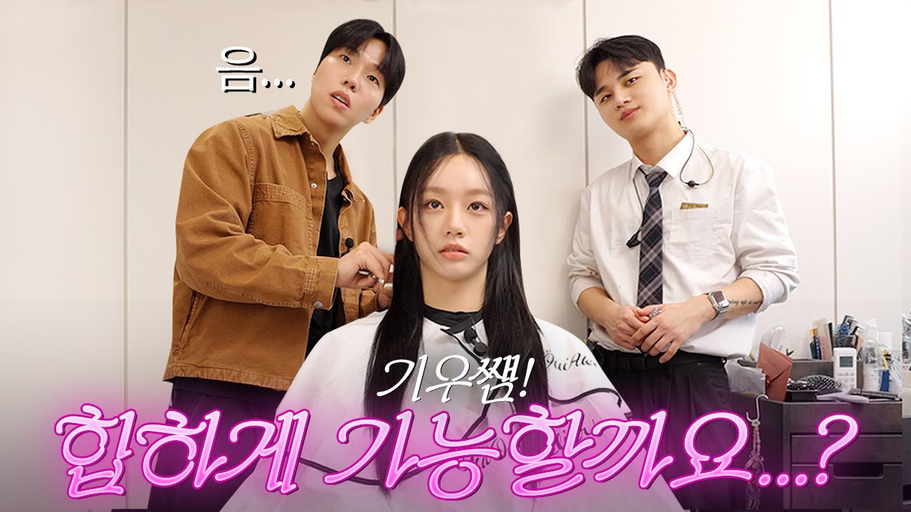 [sub] 뭐든 좋으니 힙하게만 해주세요..🤟🏻  l 혜메코 ep4 기우쌤