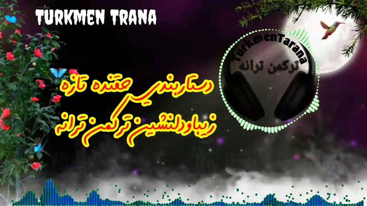 💕تازه زیباودلنشین ترکمن ترانه🌹فضلای اکرام لرحقنده 🌺بسیارزیباودلنشین ترکمن ترانه