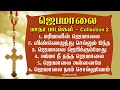 Jebamalai Annai Songs - Matha Padalgal Collection 2 - Mother Mary Feast -Catholic  - aradhana.faith