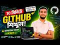 How to Create &amp; Update GitHub Repository (Bangla) | Step-by-Step Guide